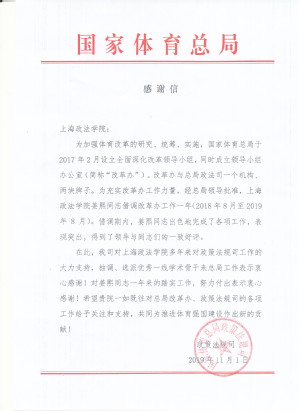 国家体育总局感谢信 国家体育总局感谢信