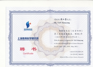 体育科研第三届编委 体育科研第三届编委